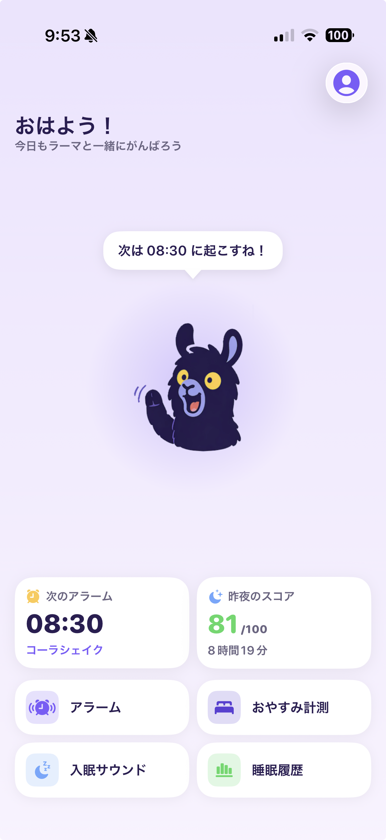 Larmaアプリのホーム画面